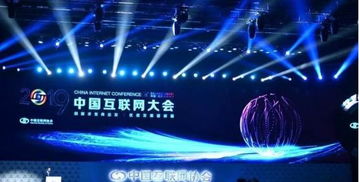 2019年中國互聯(lián)網(wǎng)大會 聚焦互聯(lián)網(wǎng)產(chǎn)業(yè)高質(zhì)量發(fā)展與區(qū)塊鏈技術(shù)研究開發(fā)